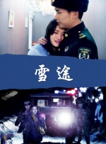 密爱：善良的嫂子